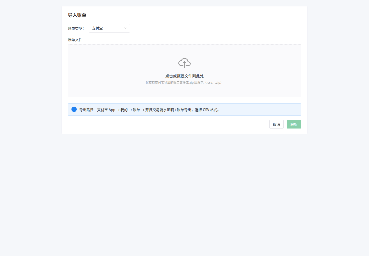 账单导入