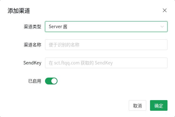 添加渠道弹窗