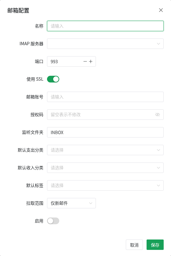 邮箱配置弹窗