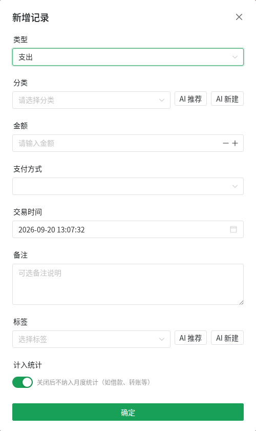 新增记录弹窗