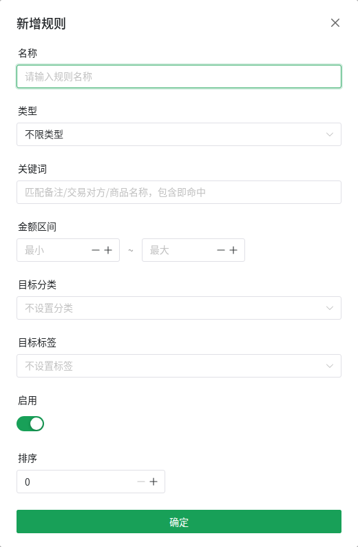新增规则弹窗