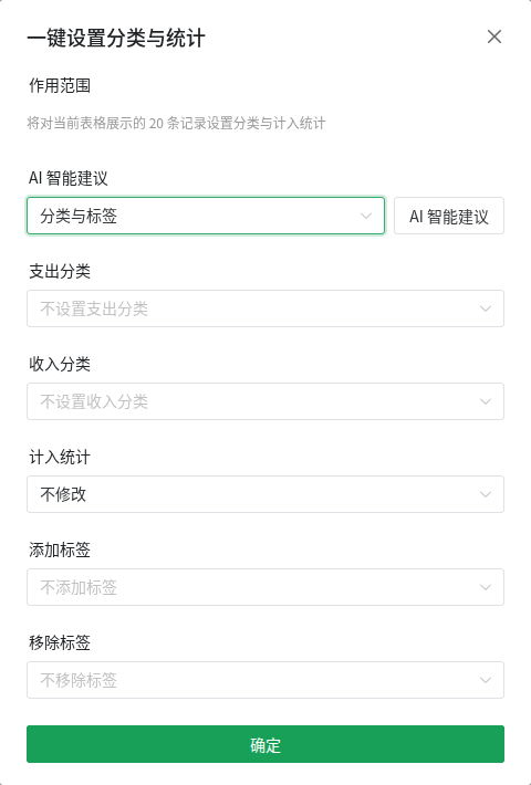 一键设置弹窗