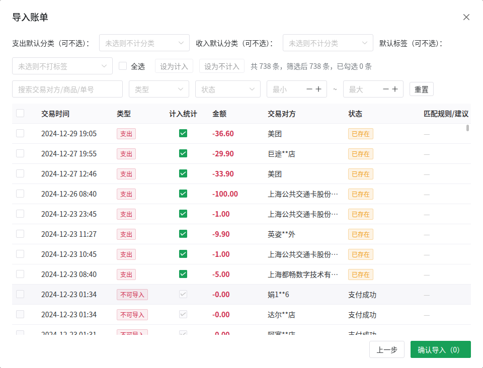 账单解析预览