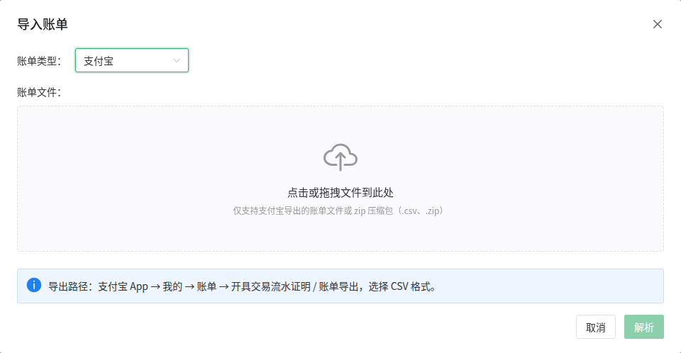 导入账单弹窗